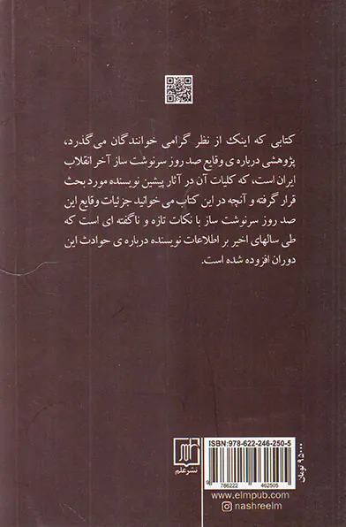 صد روز آخر